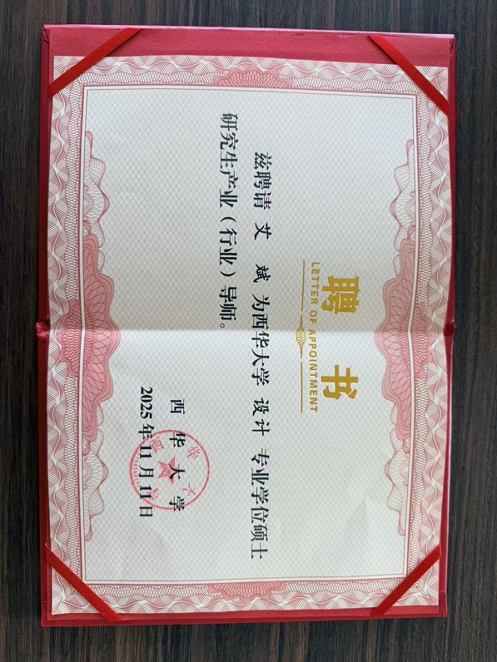 董事长艾斌、总经理张坤被聘为西华大学硕士研究生产业（行业）导师