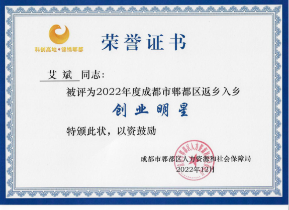祝贺艾斌董事长荣获“创业明星”称号